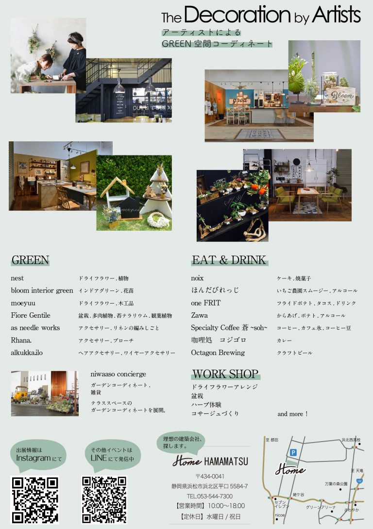 LIFE WITH GREEN ［ワークショップ］