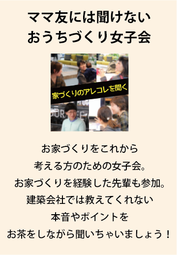 20200416おうちづくり女子会 ※開催中止※