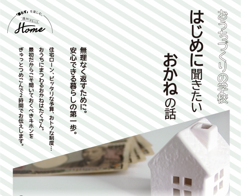 おかねの話9月