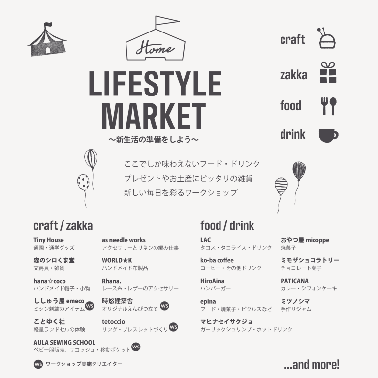 ※イベント開催中止 Home LIFESTYLE MARKET※