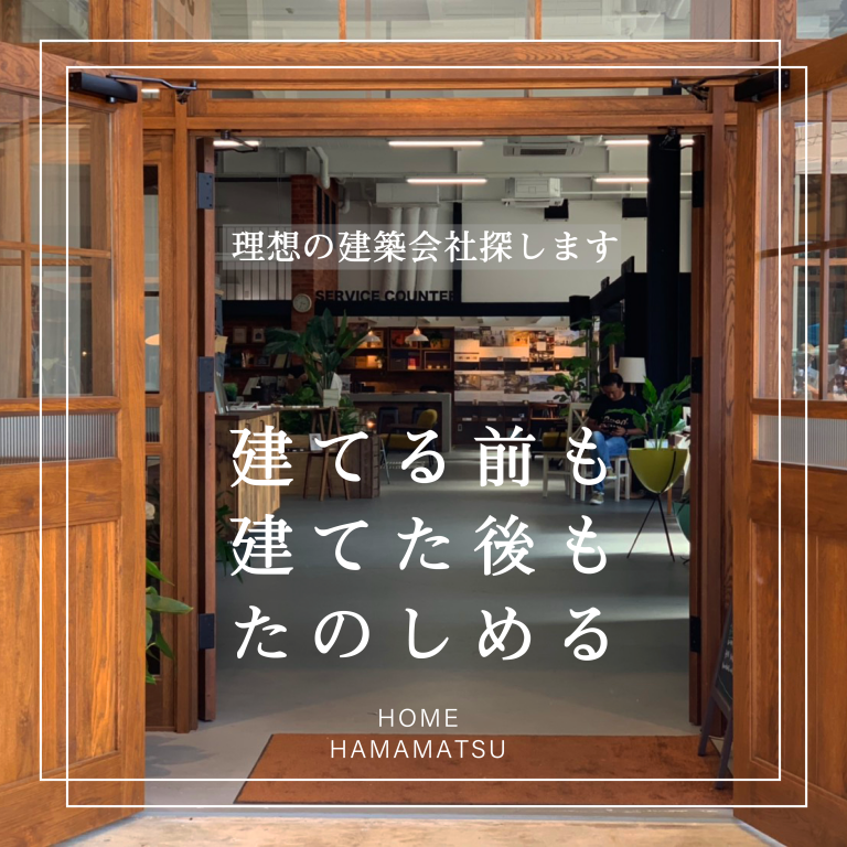 おすすめ完成見学会🏠10/23㈯・24㈰・30㈯・31㈰　ほっと住まいる（内野）