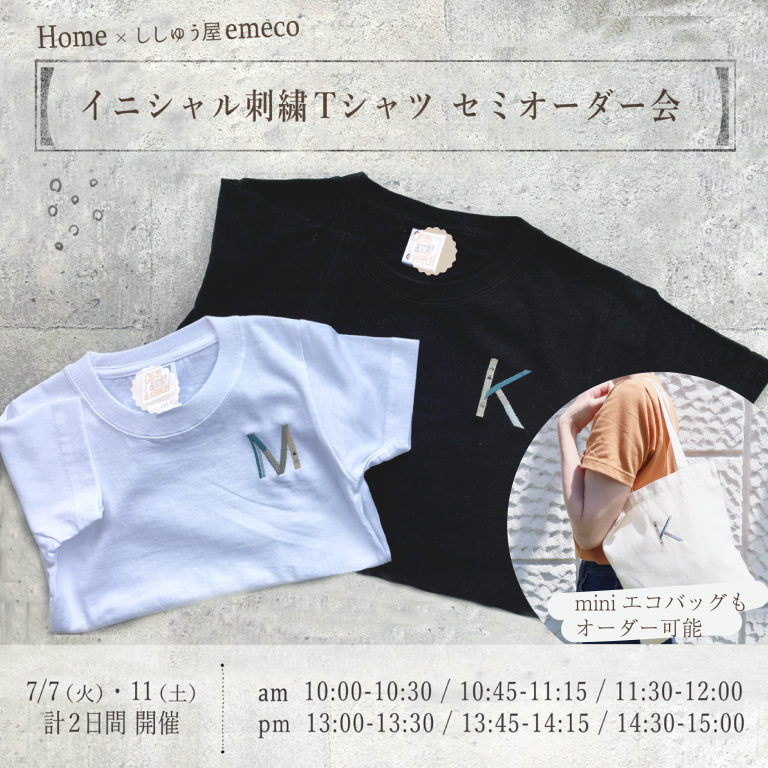 Home × ししゅう屋emeco  イニシャル刺繍Tシャツ セミオーダー会