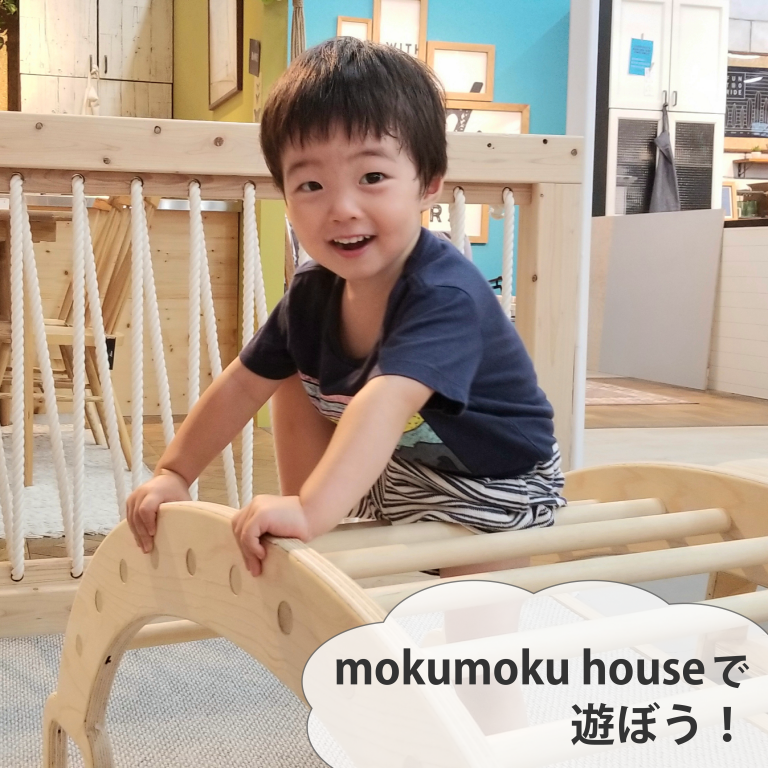 201001-15『moku moku houseで遊ぼう！』