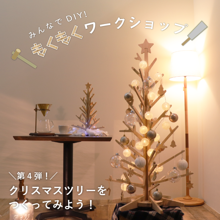 201213もくもくワークショップ クリスマスオーナメントをつくってみよう!