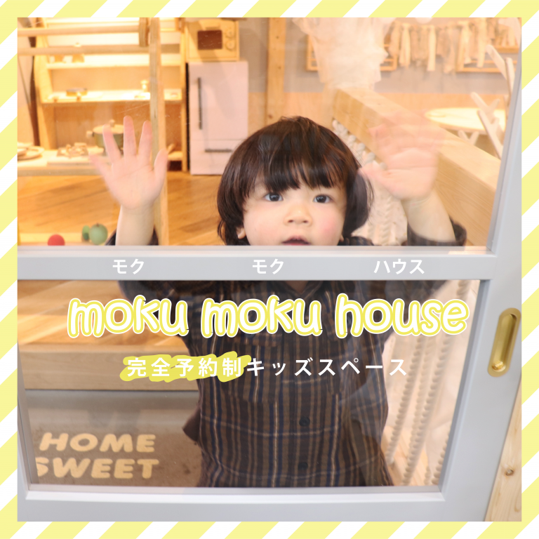 210107-0131キッズスペース『mokumoku houseで遊ぼう！』