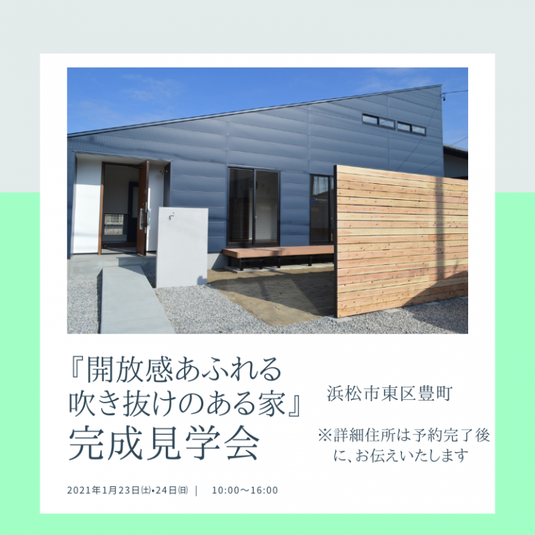 おすすめ見学会🏠1/23㈯・24㈰