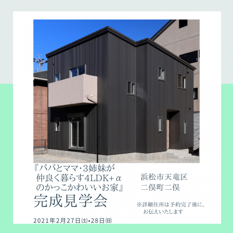 おすすめ完成見学会🏠2/27㈯・28㈰ つくし工房