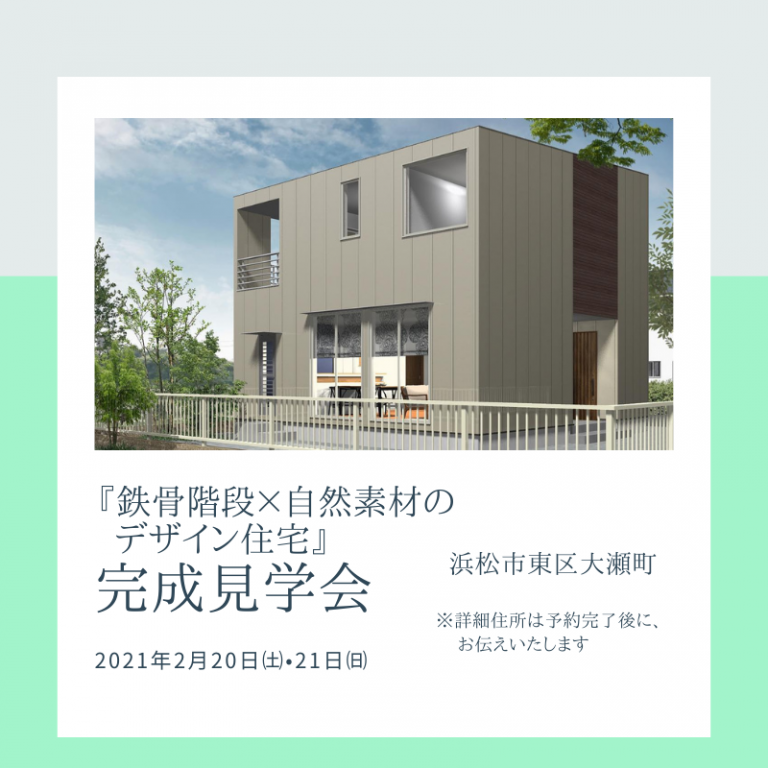 おすすめ完成見学会🏠2/20㈯・21㈰バルハウス