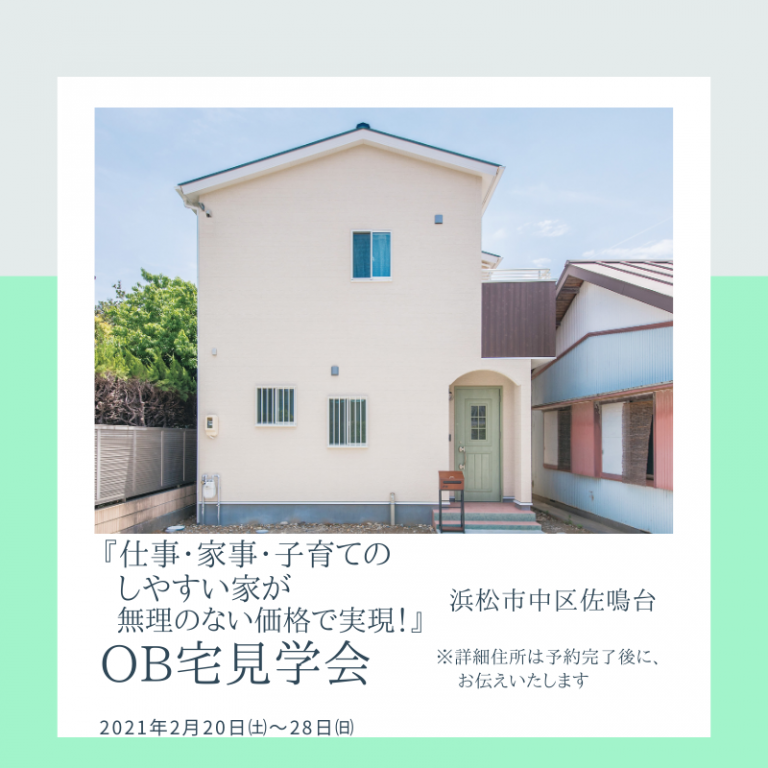 おすすめOB宅見学会🏠2/20㈯～28㈰マル祐戸田　