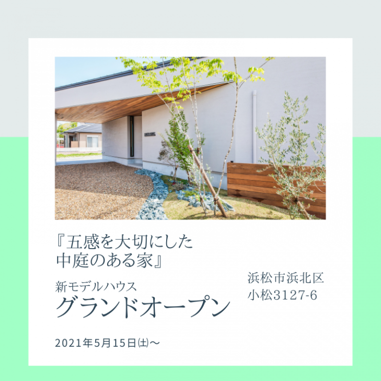 新モデルハウスグランドオープン🏠5/15㈯ワンズホーム