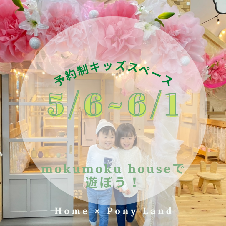 5/6㈭～6/1㈫ 🌷スプリングバージョン🌷のキッズスペースで遊ぼう♪