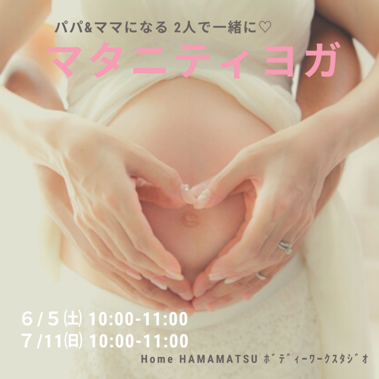 2106050711『 パパ&ママになる2人で一緒に♡マタニティヨガ 』