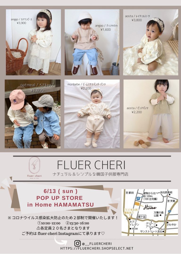 6/13(日) ~ﾅﾁｭﾗﾙ&ｼﾝﾌﾟﾙな韓国子供服~ fluer cheri ＼ pop up store ／