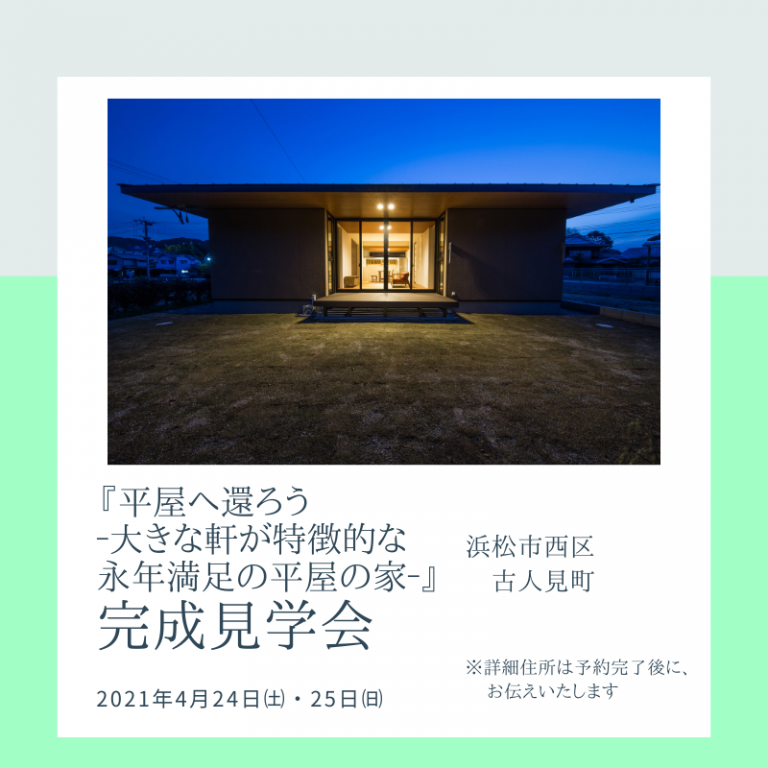 おすすめ完成見学会🏠4/24㈯・25㈰マル祐戸田　