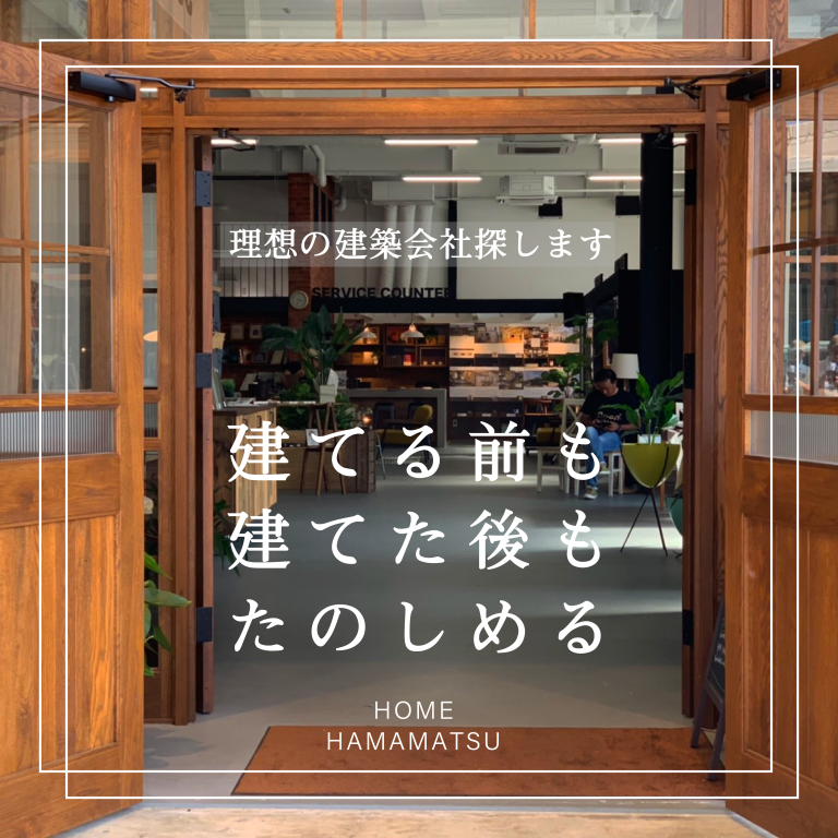 ⑦建てる前も建てた後もバナー正方形