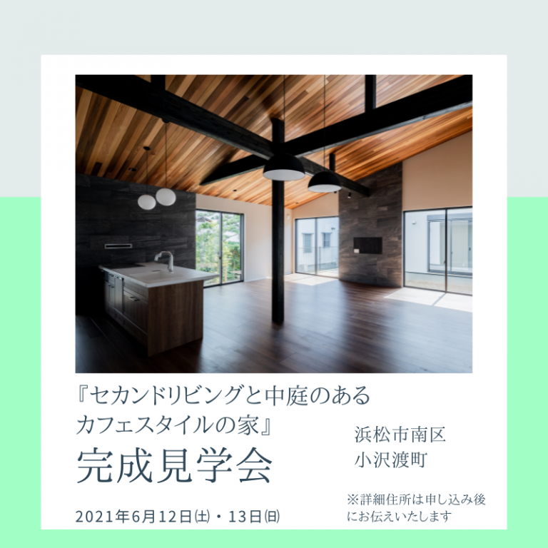 おすすめ見学会🏠6/12㈯・13㈰ 　マブチ工業