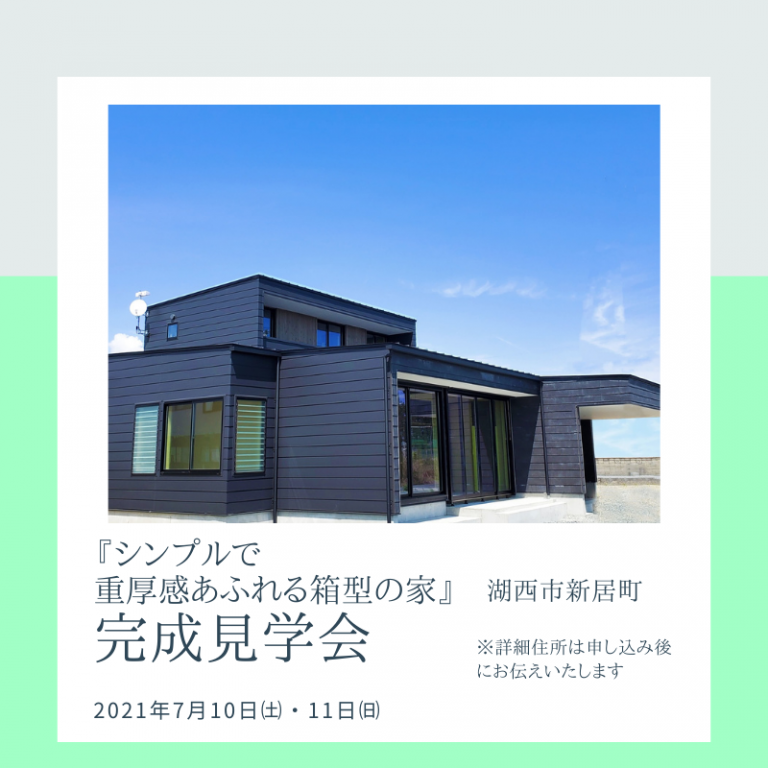 おすすめ見学会🏠7/10㈯・11㈰ 　マブチ工業