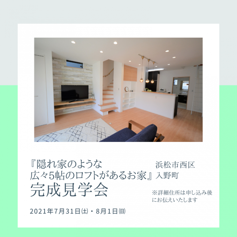 おすすめ完成見学会🏠7/31㈯・8/1㈰スズイチ