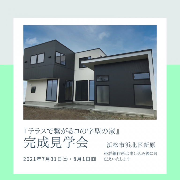 おすすめ完成見学会🏠7/31㈯・8/1㈰ 　マブチ工業