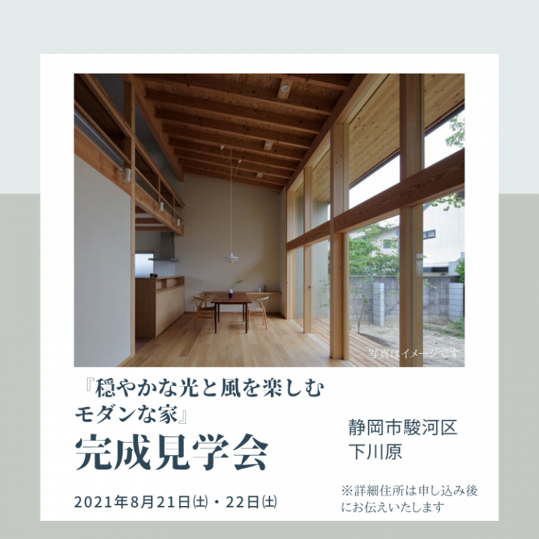 おすすめ完成見学会🏠8/21㈯・22㈰ マブチ工業