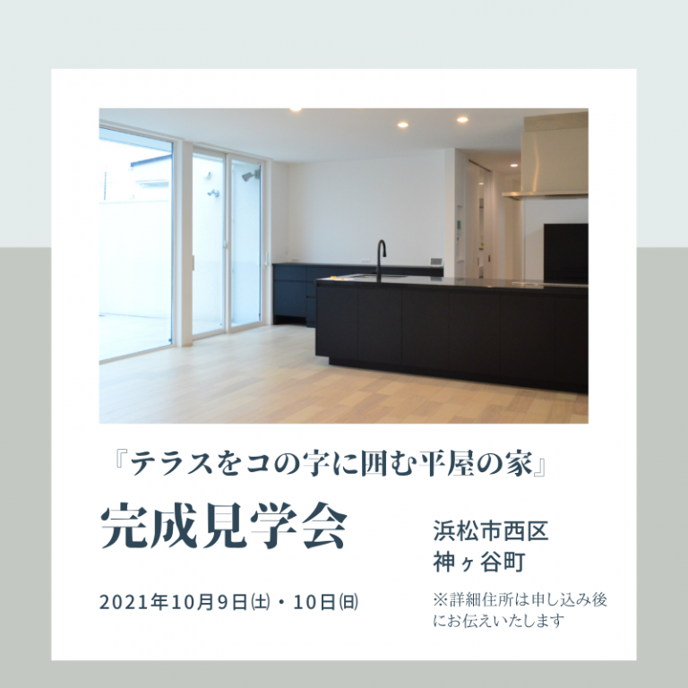 おすすめ完成見学会🏠10/9㈯・10㈰ 　マブチ工業