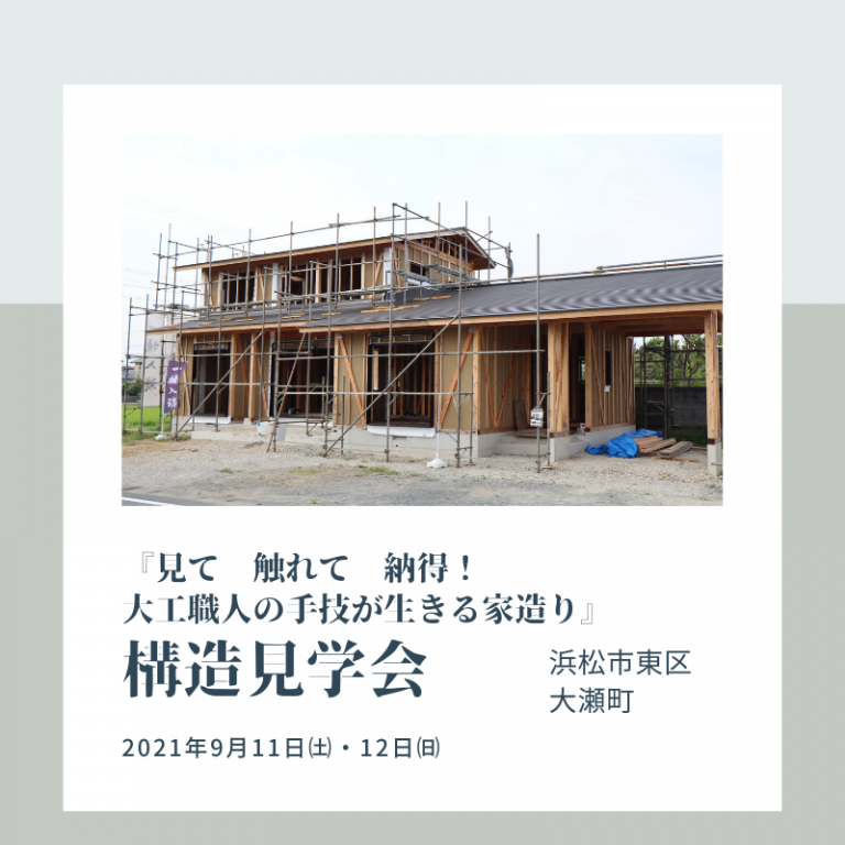 おすすめ工房見学会🏠9/11㈯・12㈰カネタケ竹内