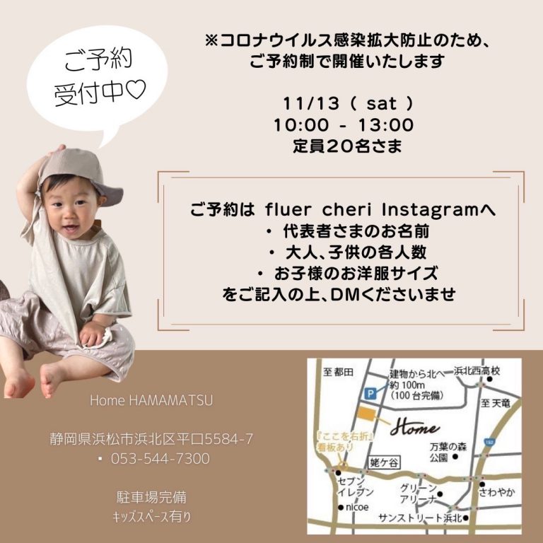 11/13(土) ~ﾅﾁｭﾗﾙ&ｼﾝﾌﾟﾙな韓国子供服~ fluer cheri ＼ pop up store ／