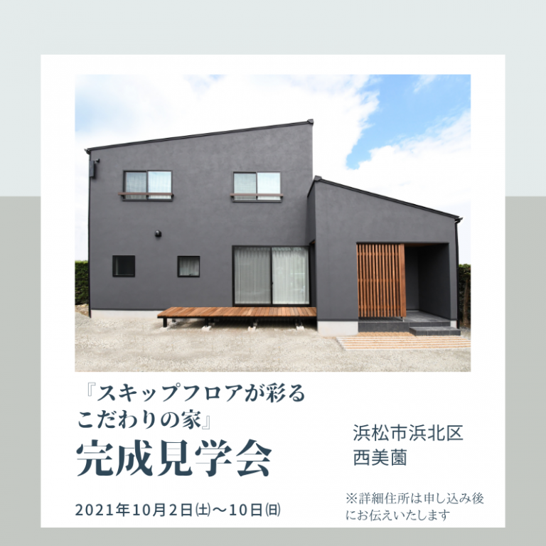 おすすめ完成見学会🏠10/2㈯～10/10㈰ワンズホーム　