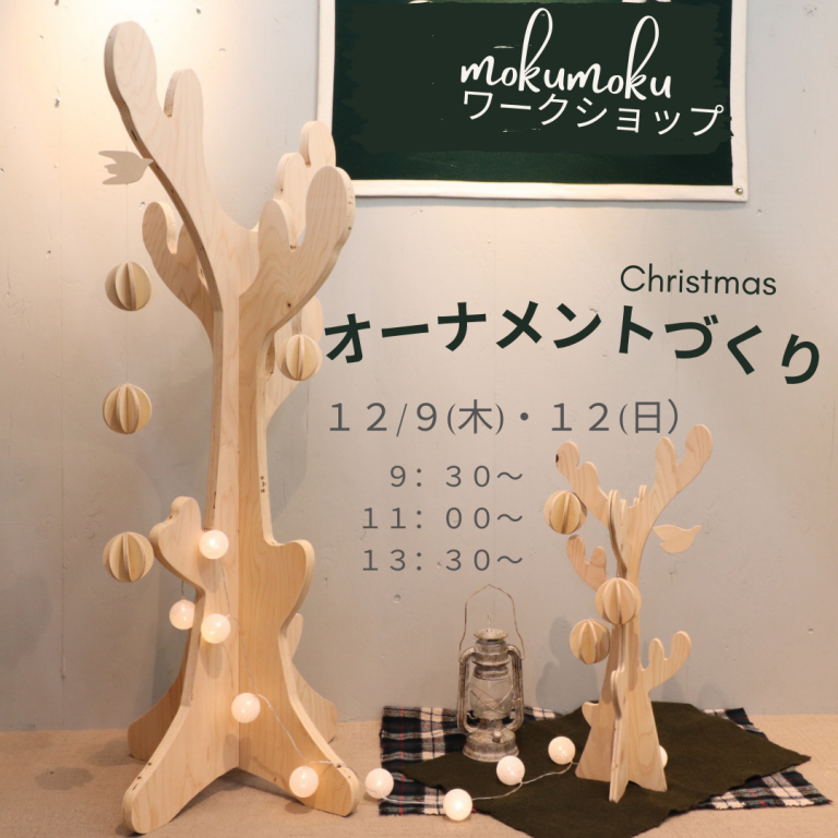 211127.28もくもくワークショップ　Tree コートスタンド