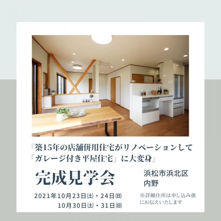 おすすめ完成見学会🏠10/23㈯・24㈰・30㈯・31㈰　ほっと住まいる（内野）