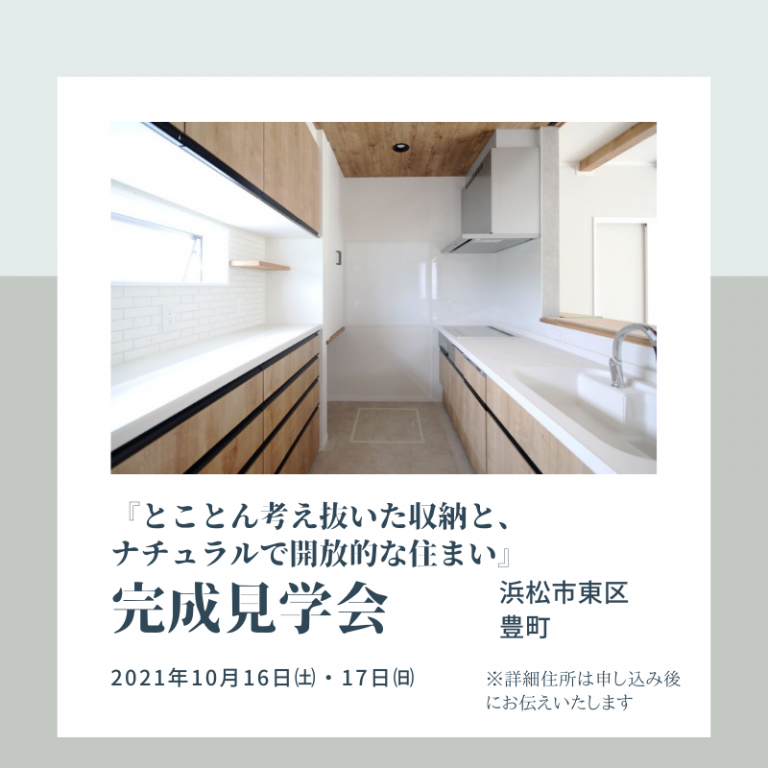 おすすめ完成見学会🏠10/16㈯・17㈰ ほっと住まいる