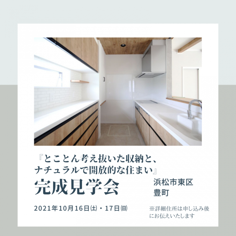 おすすめ完成見学会🏠10/16㈯・17㈰　ほっと住まいる