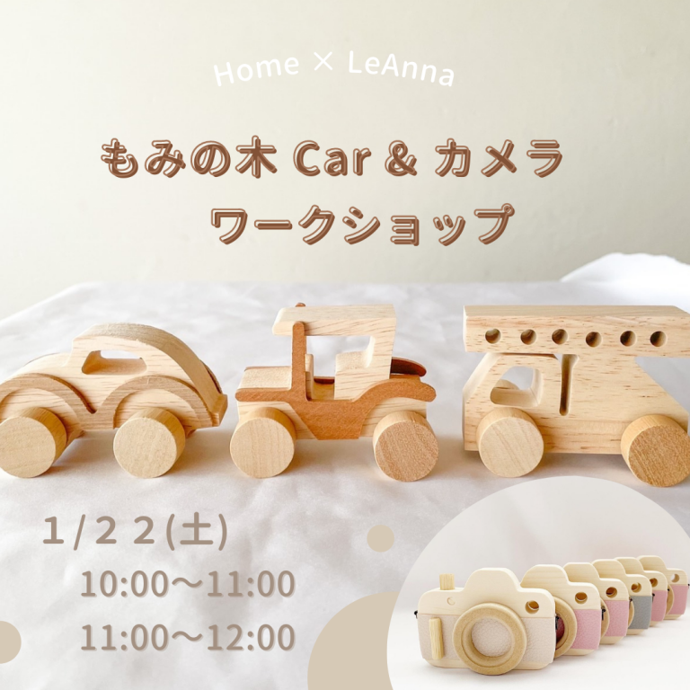 220219Home × LeAnna『もみの木 Car & カメラ ワークショップ』