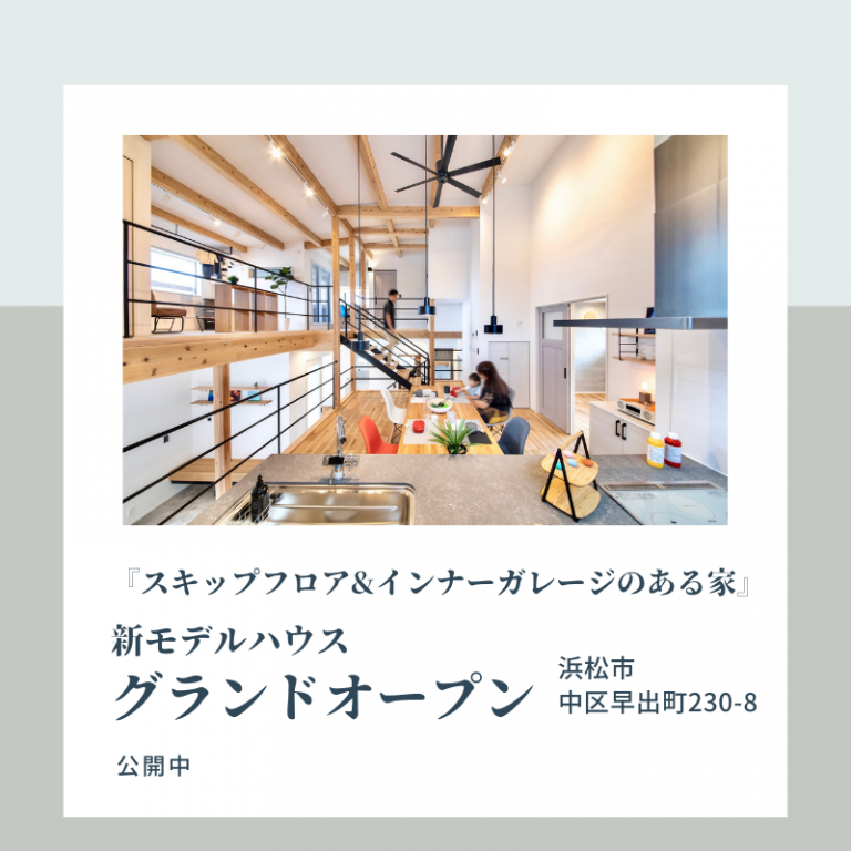 新モデルハウスグランドオープン🏠公開中住宅eco