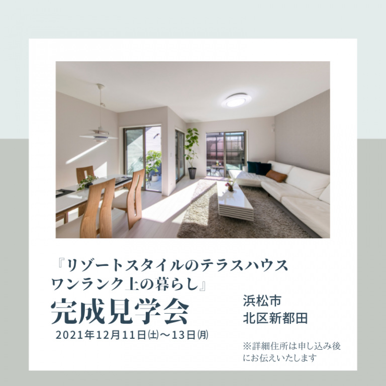 おすすめ完成見学会🏠12/11㈯～13㈪カネタケ竹内（北区新都田）