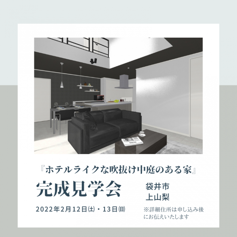 おすすめ完成見学会🏠2/12㈯・13㈰マル祐戸田　