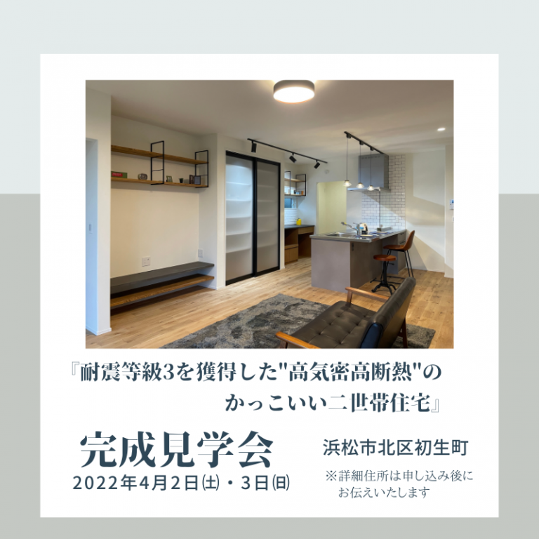 おすすめ完成見学会🏠4/2㈯・3㈰バルハウス（北区初生町）