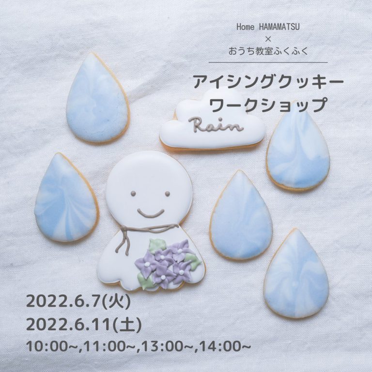 22/6/7・11Home × おうち教室ふくふく 『 アイシングクッキー ワークショップ 』