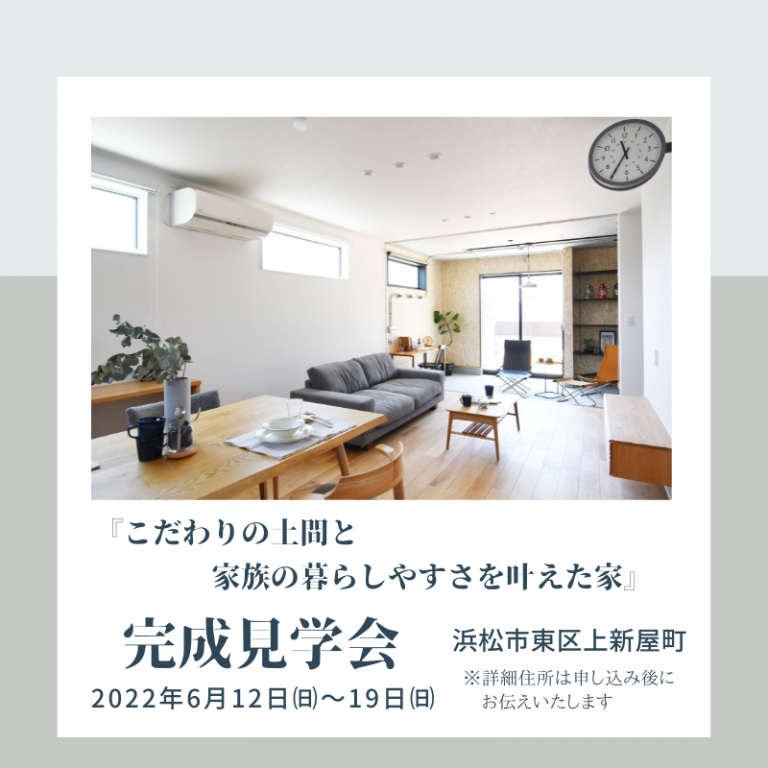 おすすめ完成見学会🏠6/12㈰～6/19㈰ ワンズホーム(東区上新屋町)