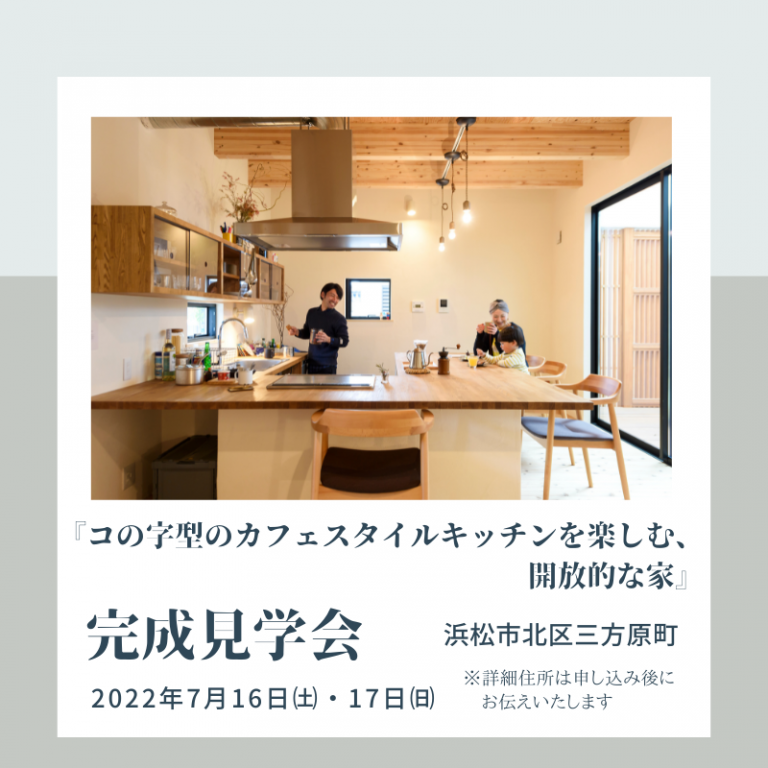 おすすめ完成見学会 7/16㈯・17(日) マブチ工業