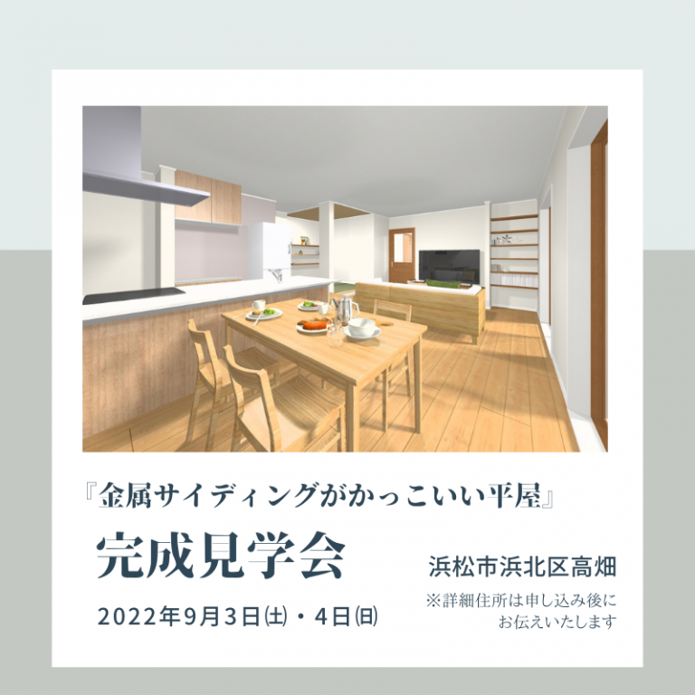 おすすめ完成見学会🏠9/3㈯・4㈰マル祐戸田　