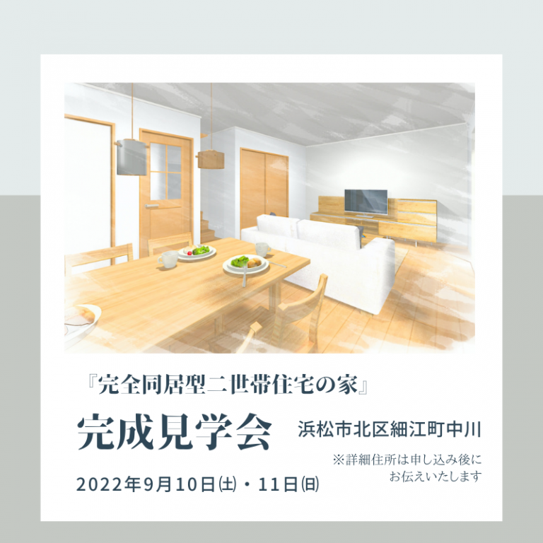 おすすめ完成見学会🏠9/10㈯・11㈰マル祐戸田　