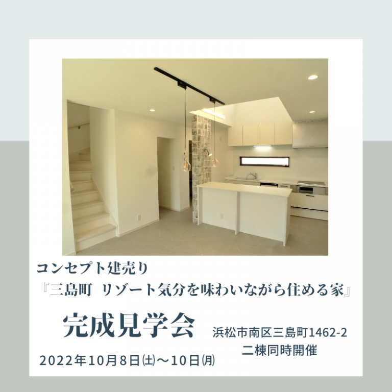 おすすめ完成見学会🏠10/8㈯・9㈰・10㈪伊勢住宅