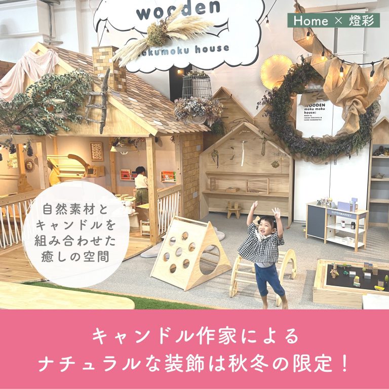 浜松 浜北 キッズスペース
