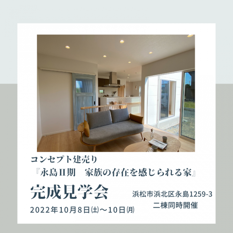 おすすめ完成見学会🏠10/8㈯・9㈰・10㈪伊勢住宅