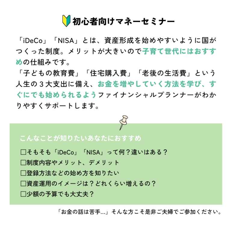 20240420　 初心者でも始められる資産形成 「iDeCo」と「NISA」