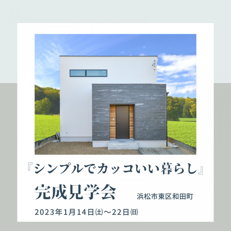 見学会,工務店