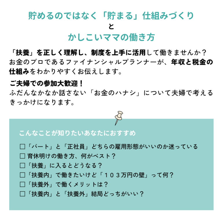 扶養ママの働き方