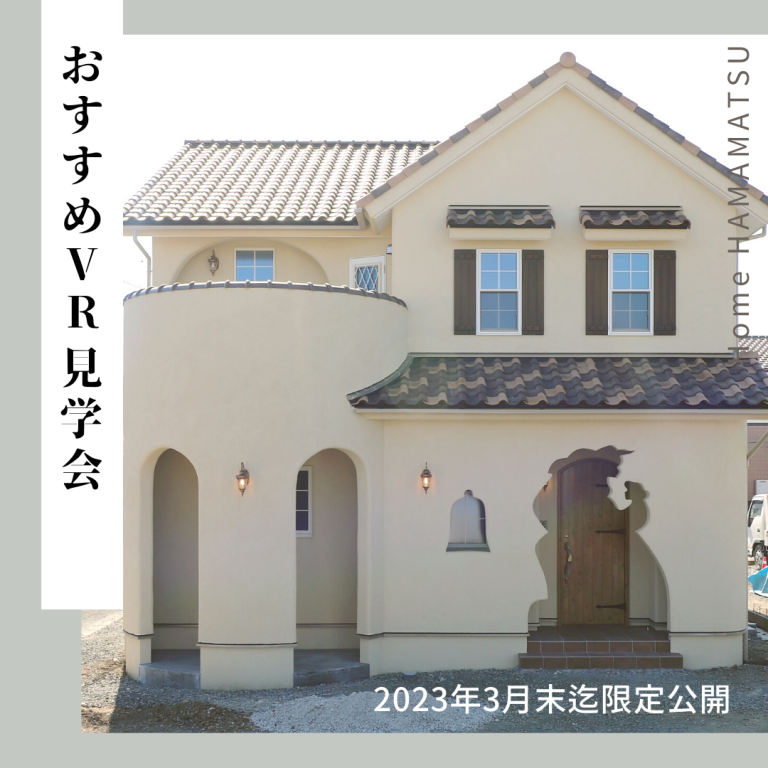 浜松市,工務店