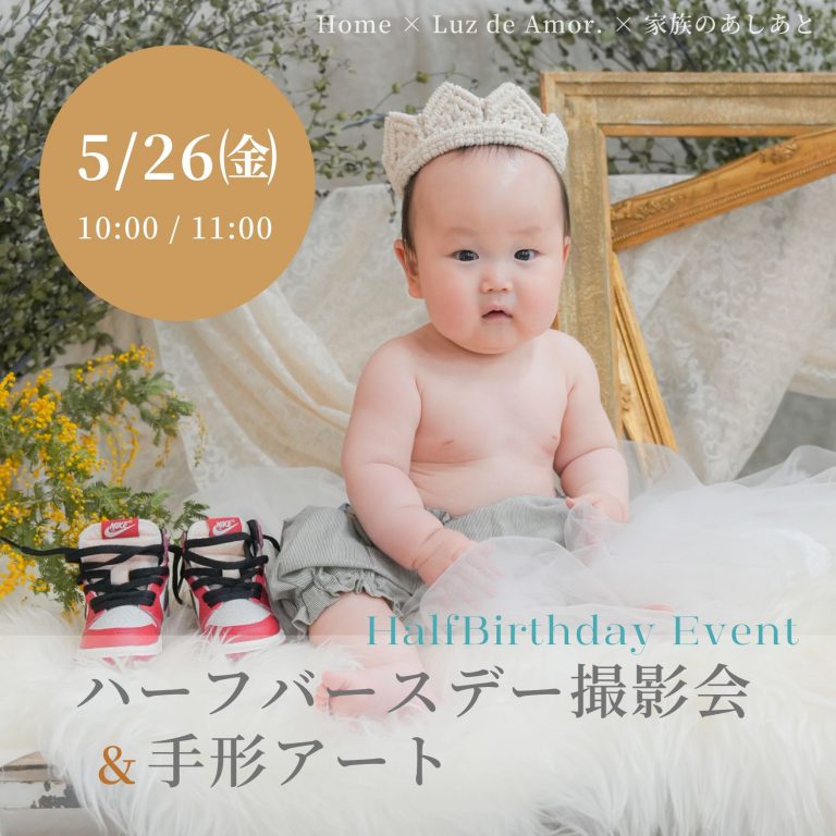 浜松 ハーフバースデー イベント
